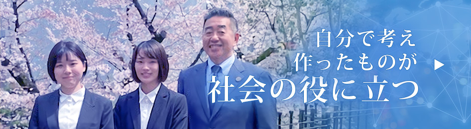 新卒採用